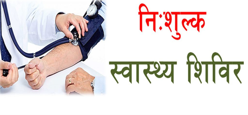 लहानका २४वटै वडामा निःशुल्क क्यान्सर शिविर